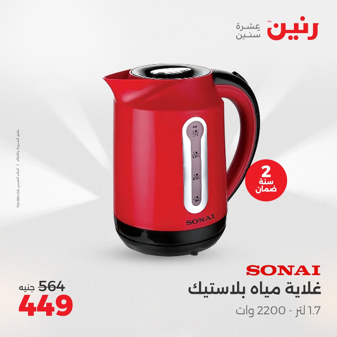 raneen offers from 13apr to 14apr 2025 عروض رنين من 13 إبريل حتى 14 إبريل 2025 صفحة رقم 34